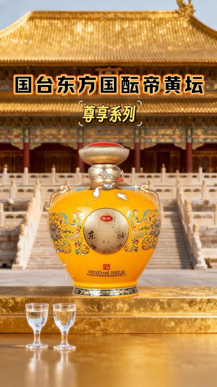 2.5L帝王黄釉坛身,红金缠枝莲纹蜿蜒,龙纹浮雕栩栩如生,红宝石瓶盖贵气十足,每坛皆配限量编号收藏证书。开坛之际,酱香、陈香、焦香瞬间交织弥漫;入口绵柔醇厚,层次丰富,粮香与窖底香在舌尖徐徐绽放,咽下后回甘悠长,空杯留香经久不散 甄选茅台镇本地红缨子糯高粱,饱满坚实,支链淀粉含量颇高,搭配优质小麦制曲,汲取赤水河洞泉水,恪守“12987”大曲坤沙工艺,端午制曲,重阳下沙,历经九次蒸煮、八次发酵、七次取酒,再经1800天陶藏窖养 商务宴请,它是彰显品味的不二之选;私人珍藏,它是岁月增值的格调象征,待君品鉴这坛酱香传奇,送领导送老板不要太有面啦! #国台酒 #高端酱酒#送礼佳品 #高端白酒 #酒文化