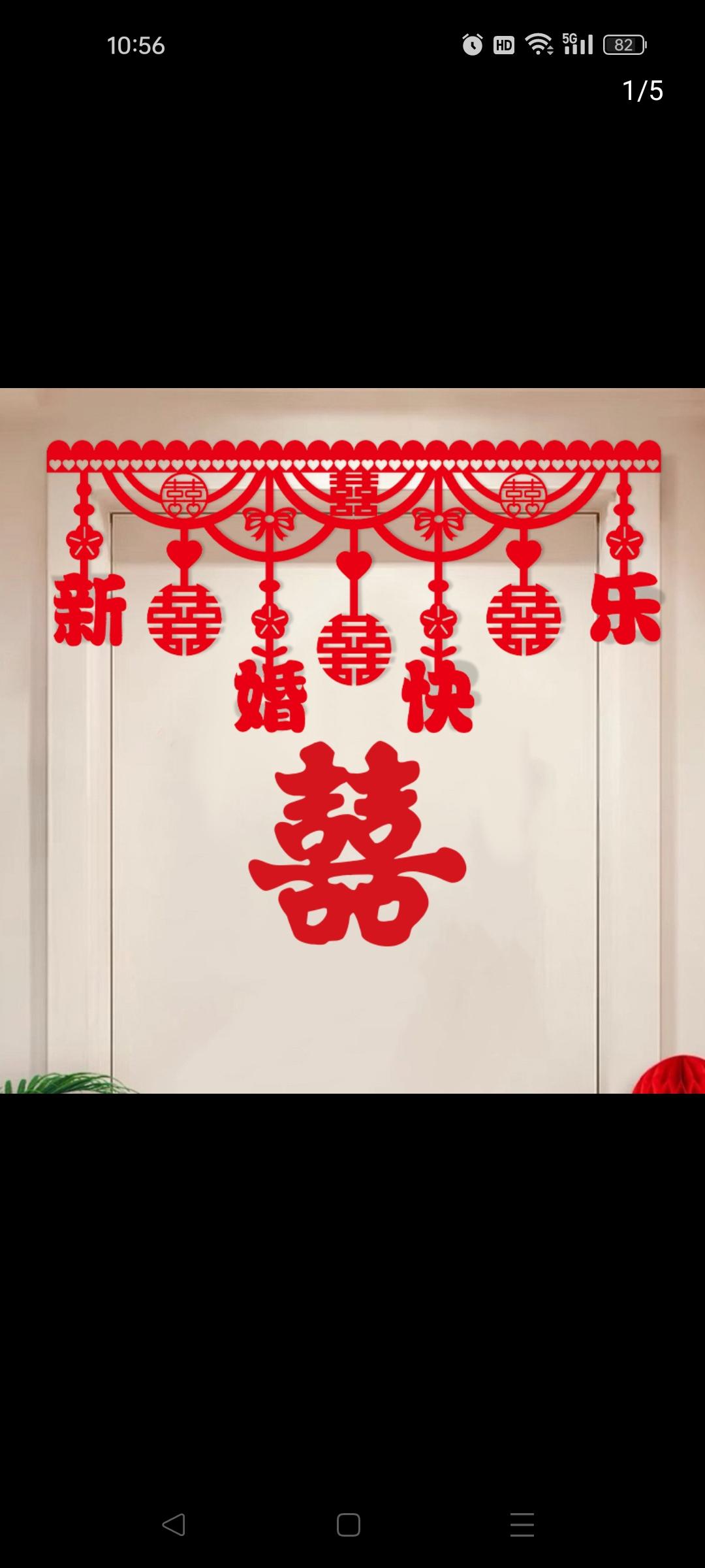 #婚房布置