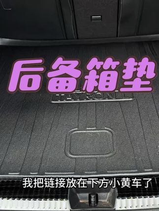 探岳L原车尺寸开模打板后备箱垫,tpe环保材质,防刮耐磨,好打理,无异味,平铺上去严丝合缝#后备箱垫 #tpe后备箱垫 #大众#全新探岳L