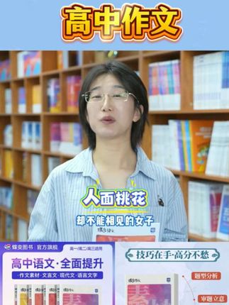 蝶变语文高中作文素材指导高考满分范文文言文现代文阅读专项资料#每天学习一点点 #知识分享 #高效学习 #一起学习