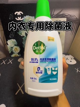 宝宝的内衣裤一定要用专门的除菌液洗护,安全更放心#滴露#内衣专用除菌液#洗护推荐
