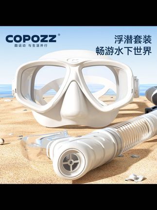 COPOZZ浮潜面罩三宝成人潜水眼镜呼吸管套装全干式近视游泳镜装备#眼镜套装 #泳镜套装 #泳镜装备 #潜水泳镜 #好物推荐
