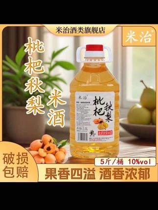 米治枇杷秋梨10度米酒果酒微醺微醉春季好酒枇杷酒#枇杷酒 #好喝不贵 #果酒
