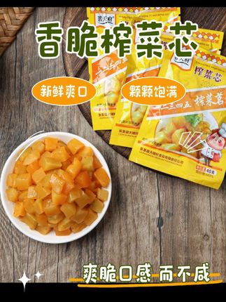 茗天府榨菜芯40g/袋小包装去皮清香爽口脆嫩下饭菜佐粥咸菜腌菜。茗天府榨菜芯40g/袋小包装去皮清香爽口脆嫩下饭菜佐粥咸菜腌菜!茗天府榨菜芯,40g小包装,去皮处理,干净又卫生!咬一口,那叫一个清香爽口、脆嫩多汁,“嘎吱嘎吱”的超带感。早餐配粥,午餐下饭,晚餐拌面,顿顿离不开它。价格也超实惠,一顿早餐钱就能带走一大包