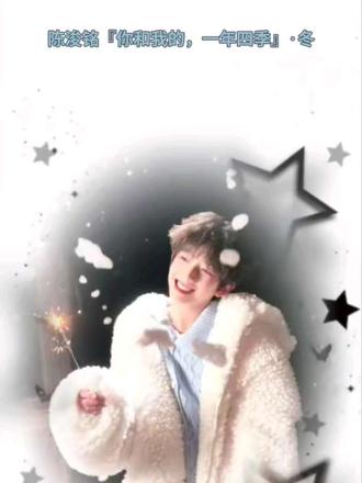 听完好想哭˃̣̣̥᷄⌓˂̣̣̥᷅ 好真诚的宝宝 #陈浚铭『你和我的,一年四季』·冬 #读信 #冬日来信 #你和我的冬天