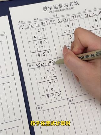 #二三年级 就要开始学竖式计算了,可以让孩子用这套数位对齐纸,养成正确运算的习惯,减少错题事务率#文具安利#数学计算