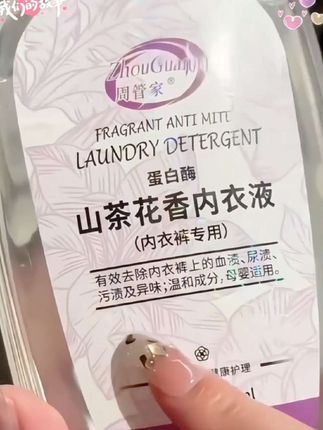 19.9发4瓶,非常好用,血渍 尿渍,分泌物都能洗干净#山茶花内衣洗衣液#母婴可用#福利补贴