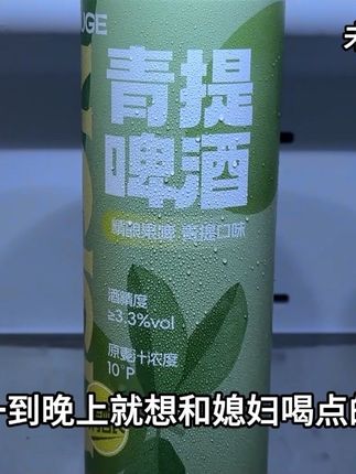 口感醇厚清爽,特别好喝!#酒格 #精酿果啤 #啤酒