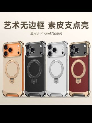适用于苹果iPhone17ProMax素皮无边框磁吸支架手机壳高级感16电镀#苹果手机壳#手机支架#苹果iPhone17ProMax手机壳