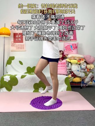 我试图告诉所有人,指压板慢跑看似简单,其实很燃脂,每天超慢跑10-30分钟,刺激足底和全身脂肪,一个月后就能看到惊人的蜕变 #暴汗燃脂  #居家锻炼
