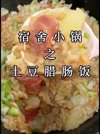 宿舍小锅党看过来啦!搞定香喷喷腊肠焖饭
#真实生活分享计划 #好吃到爆的米饭 #宿舍小锅美食 #宿舍小锅能做什么 #艾美特电煮锅