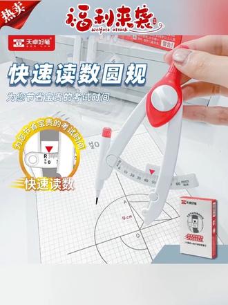 天卓带刻度读数圆规耐用初中生专用小学生六年级数学课画图带考场 #数显圆规 #圆规 #考试必备 #学生党必备 #天卓数显圆规