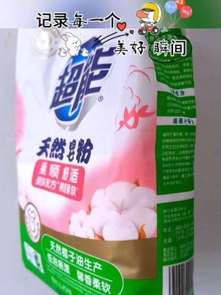 家人们赶紧去抢这个超能低泡洗衣粉,它是天然椰子油生产的,还是青柠西柚味的,不仅衣服洗得干净,而且很亲肤温和,低泡易漂,味道还特别好闻。趁着现在划算,赶紧多囤点吧!#超能皂粉 #超值 #洗涤用品 #抖音 #强烈推荐