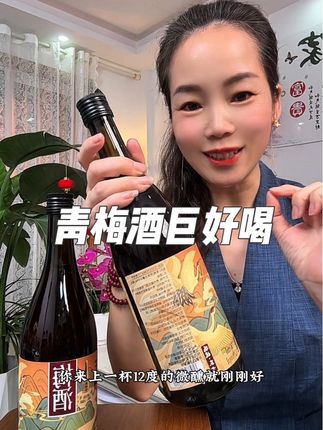 #创作灵感 【纯发酵青梅酒】忘记它FORGET IT东方梅酒梅子酒女士微醺果酒750ml,这个青梅酒真的巨好喝,你们一定要尝一尝#青梅酒#品酒品人生 #微醺时刻#东方青梅酒