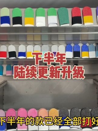 别急,接下来全部更新升级 #游戏指套 #电竞指套 #指套 #吃鸡指套推荐
