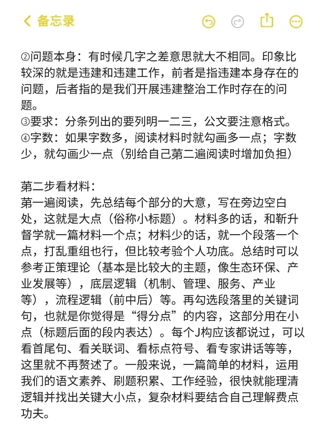遴选81,做题慢是完美主义的通病。#遴选笔试 #省直遴选 # - 抖音