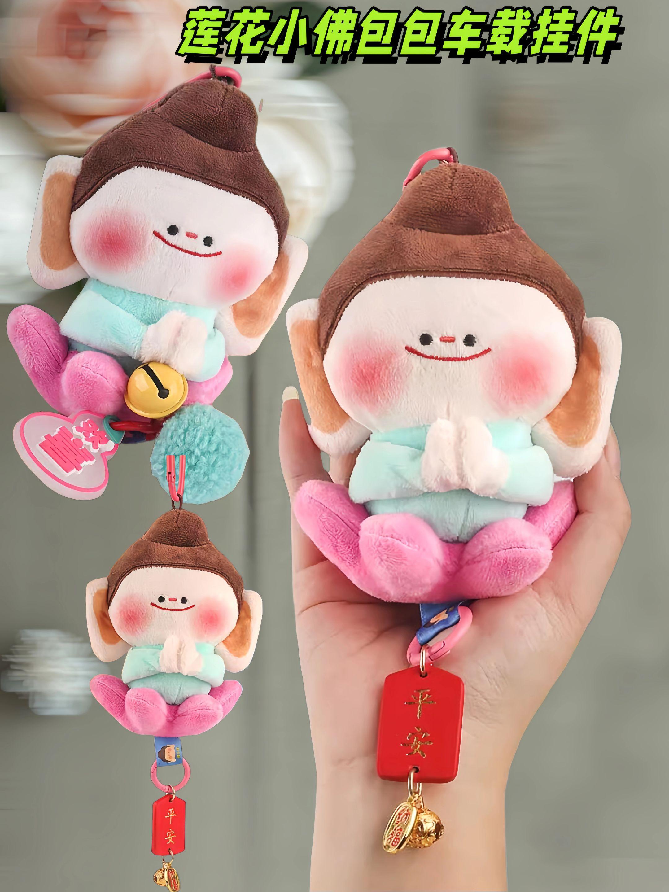 (精品)山西大同文创佛小拌莲花小佛车挂件包挂件毛绒钥匙扣 #挂饰挂件 #也太可爱了吧 #车载挂件#包包挂件#钥匙扣