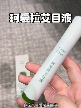 眼睛瞬间就明亮了!#艾目液 #眼睛里的光 #上班族 #学生党 #提神