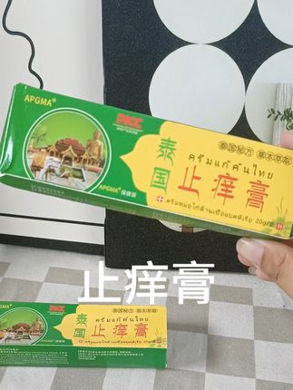 1块9毛8一支,还包邮,买多更优惠#泰国止痒膏 #止痒