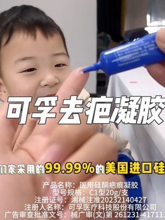 家里有小朋友容易磕磕碰碰抓伤饶伤的祛疤凝胶一定要备一支,我家一直用的是这款可孚的,安全放心#可孚 #儿童祛疤 #产后疤痕处理 #祛疤痕产品推荐 #祛疤膏