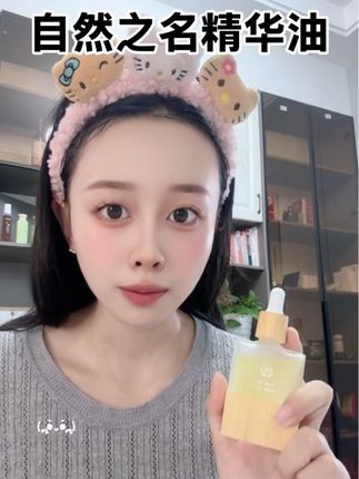 刚补的货,以油养肤,油一定要用起来赶紧囤#自然之名精华油 #以油养肤 #护肤分享 #护肤好物 #好皮肤