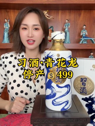 #强烈推荐 #习酒 #停产 #纯粮酿造