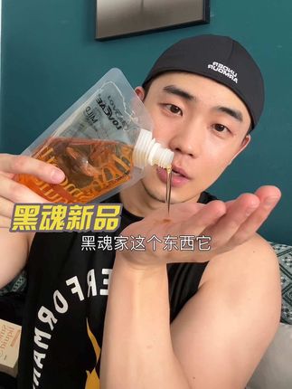 黑魂家又出了新品 还蛮好闻的味道,#黑魂 #畅享