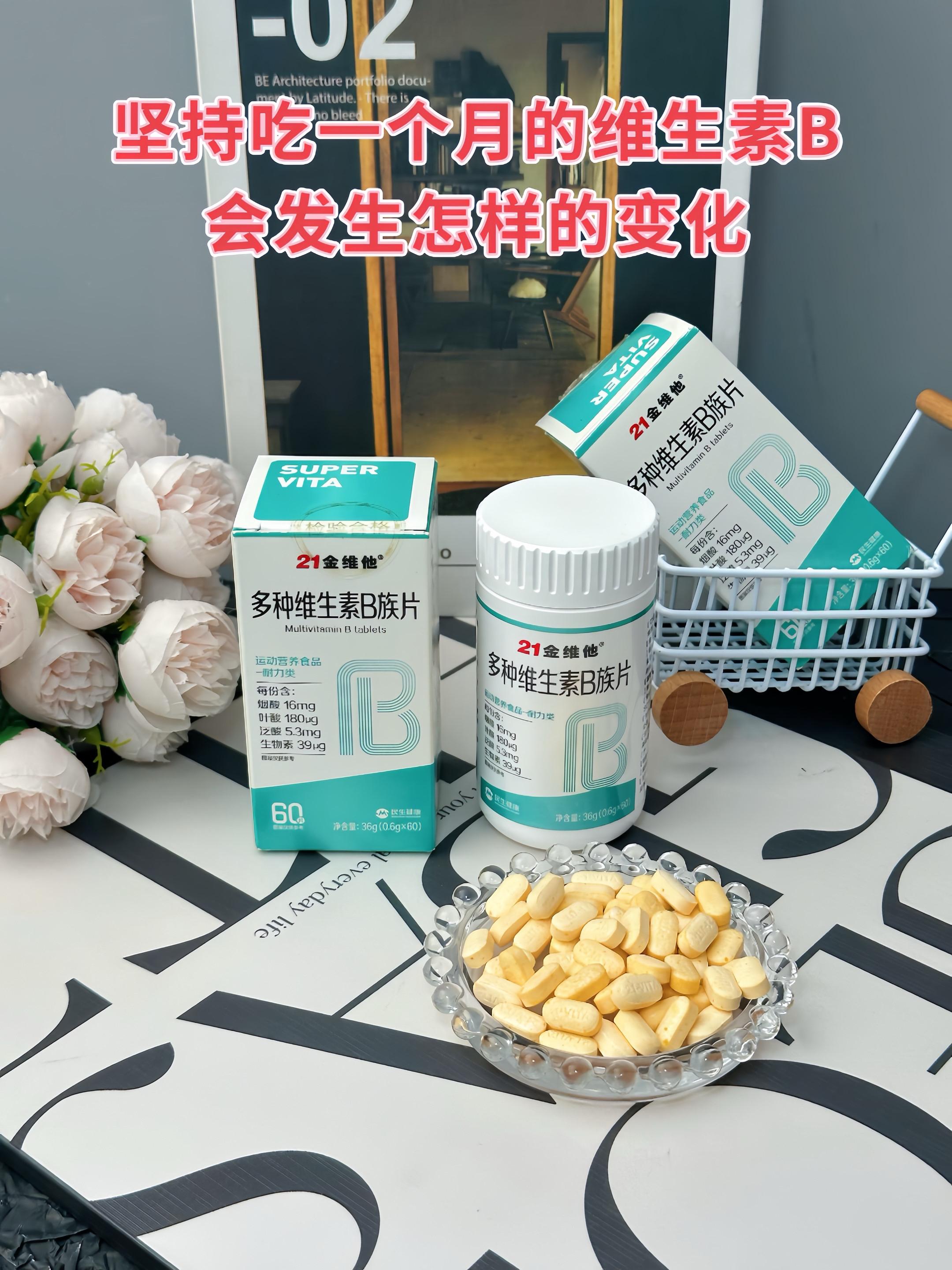 21金维他的这款多种B族维生素片不仅含有常见的维B1、维B2、维B6、维B12添加外,还特别添加了对女生很友好的烟酸、叶酸、泛酸和生物素!21金维他老牌子了,这个价格还把口感做成了香香的橙子味全家都能吃!我已经囤了好多瓶了#每天记得补充维生素#21金维他 #维生素B#每天来两粒 #抖音图文扶持计划