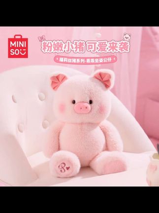 福莉丝可爱小猪乖乖坐姿公仔miniso小猪玩偶小众满分礼物#也太可爱了吧 #强烈推荐 #呆萌可爱 #每日分享 #毛绒玩具