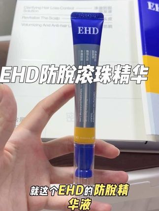 爱啦,爱啦#EHD #ehd防脱精华液 #ehd滚珠精华