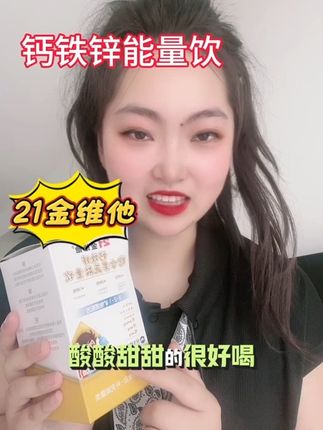 #21金维他钙铁锌果蔬饮,给孩子吃的就要认准大品牌‼️一袋补充三种营养‼️再也不用那么多瓶瓶罐罐了,一条钙铁锌搞定!还是草莓酸奶口味孩子们很喜欢!#21金维他钙铁锌 #宝妈推荐 #宝妈必看#营养健康每一天