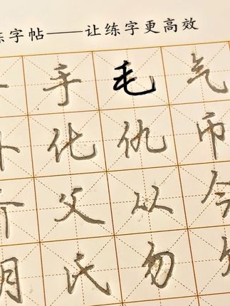 终于找到了适合零基础的成人 入门凹槽练字帖 #练字 #行楷 #零基础练字 #凹槽字帖 #成人练字