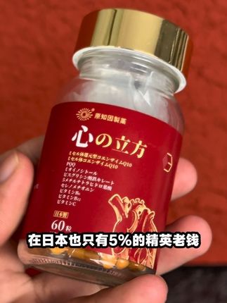 日本原知因製藥的塔尖级产品,无数精英老钱的私藏好物,三瓶礼盒装,自用送人都合适 #原知因