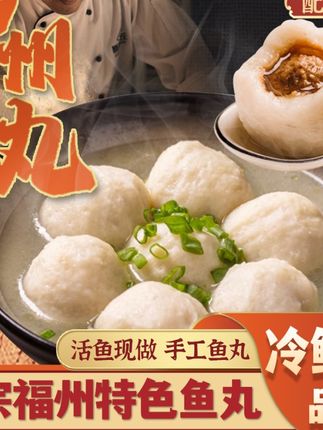 【福建鱼丸】福建特产美食福州包心鱼丸鳗鱼圆等煮汤火锅新鲜1600g#福建鱼丸 #包心鱼丸#火锅#无限回购的宝藏单品