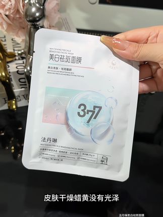 这款面膜真的很不错#美白淡斑 #补水#提亮肤色 #面膜#精致女人必备 没用过的姐妹快试试