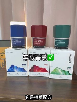保宝龙这个香膏真的太持久了,味道也是极其上头,一秒拥有五星级酒店的舒适感,连我家娃都说好闻,车里变香香了~#车载香薰 #香薰 #母婴可用香薰 #好闻又好看#保宝龙
