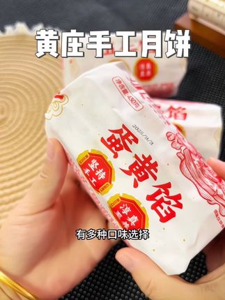 #黄庄月饼 🥮马上中秋了,月饼该买了哈 老人小孩都可以吃的黄庄月饼 好几种口味,吃着还没啥负担哈