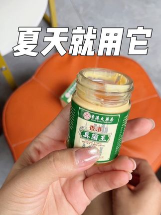 天气热快用起来,老牌子涂抹很方便的#老国货 #自用好物推荐 #国货之光#真菌王