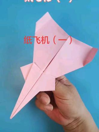 #纸飞机#有趣的儿童手工作品 #纸飞机