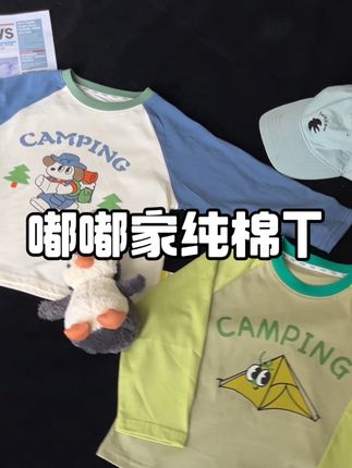 到手两件嘟嘟家纯棉打底衫,正好一洗一换~#高品质童装 #儿童穿搭 #幼儿园穿搭 #童裝 #嘟嘟家