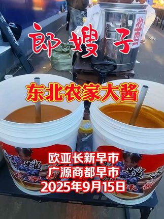 #东北特产 #东北美食 #东北大酱 #优质农产品 #东北家乡的味道