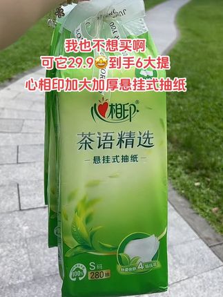 心相印又又又又卷起来啦!29.9到手6大提加大加厚!赶紧冲!#抽纸#生活用抽#心相印#悬挂式抽纸 创作灵感@DOU+小助手