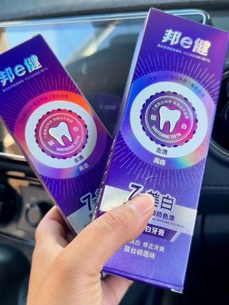 黄牙姐妹千万不要买这个牙膏,我怕你用了之后牙比我的还要白。#牙齿美白 #牙齿健康 #牙膏