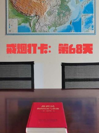 今年努力做成一件有意义的事:把烟戒了。#上热门🔥 #戒烟 #自然资源 #农业农村农民 #乡村振兴dou行动
