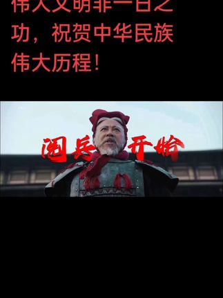 曾经日本侵华,是血才唤醒了我中华民族,我华夏所有儿女铭记历史,不要再让悲剧重演,做一个有血性的中国人,犯我华夏者,虽远必诛!#传递正能量