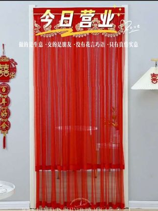 门帘 #乔迁新居 #新婚快乐幸福久久 #喜庆用品 #门帘隔断帘 #门帘