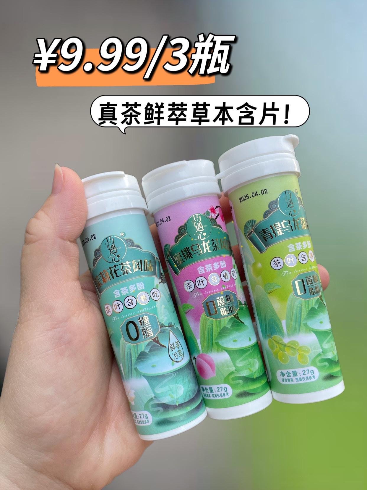 草本配方,真茶鲜萃草本含片,可以含着吃的茶叶,入口清爽清凉清润,清清凉凉巨清新! #薄荷糖 #茶含片 #清新 #女生必备
