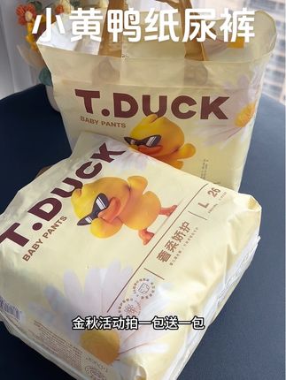 #母婴好物分享 #纸尿裤推荐   值得多次回购的尿裤   小黄鸭纸尿裤  又便宜又好用   秋冬大吸量款   一夜一片没问题   妈妈们赶紧给娃试试#萌娃必备屁粮 #宝宝好物推荐