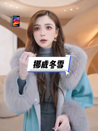 这款毛呢外套是一款非常时尚的单品,采用了撞色设计,非常柔软舒适,同时也非常保暖#如果上班都穿流光高智风 #秋冬穿搭 #和姜妍造型填空赢新衣 #高端女装 #强烈推荐 @抖音小助手 @丫头baby