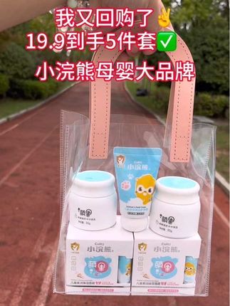 终于蹲到了🤭这个价格能买到儿童护肤5件套,还是小浣熊母婴大品牌,质地柔软细腻好吸收,够用整个秋冬啦💗#宝宝霜 #秋冬必备 #宝妈分享 #小浣熊